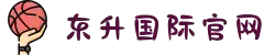 东升国际官网-追求健康,你我一起成长